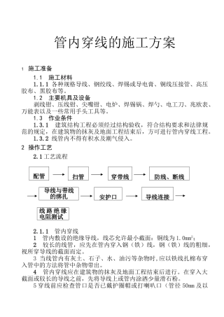 穿线施工方案