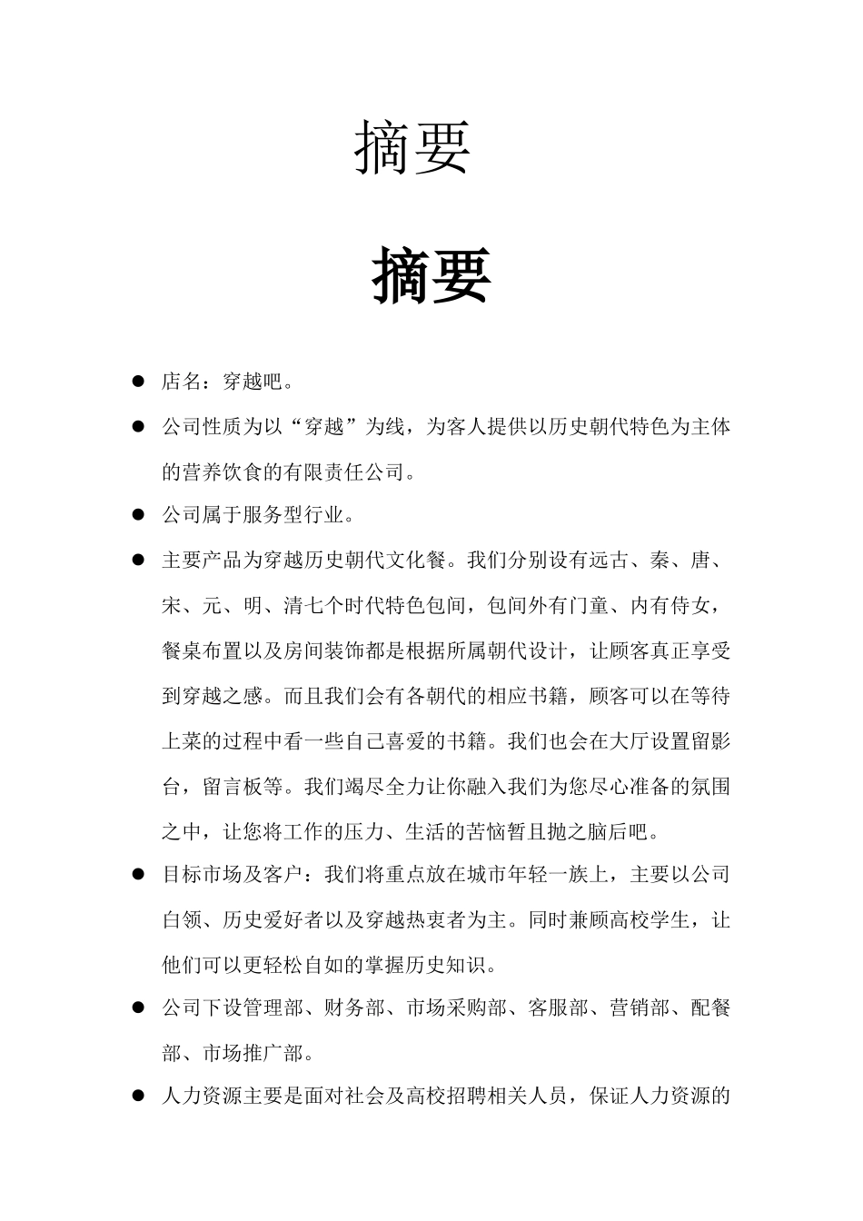 穿越吧创业计划书_第2页