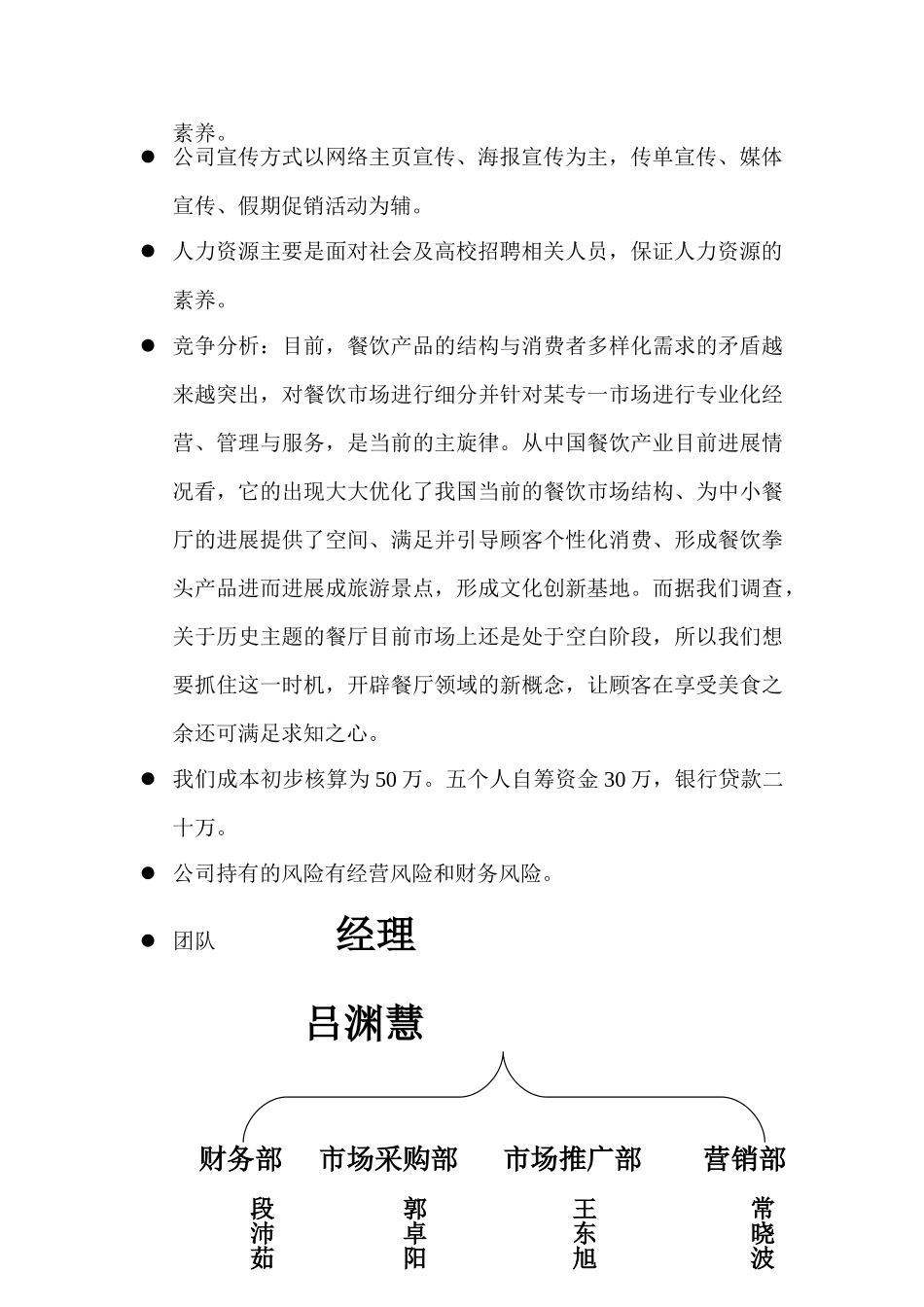 穿越吧拓展训练创业计划书_第3页