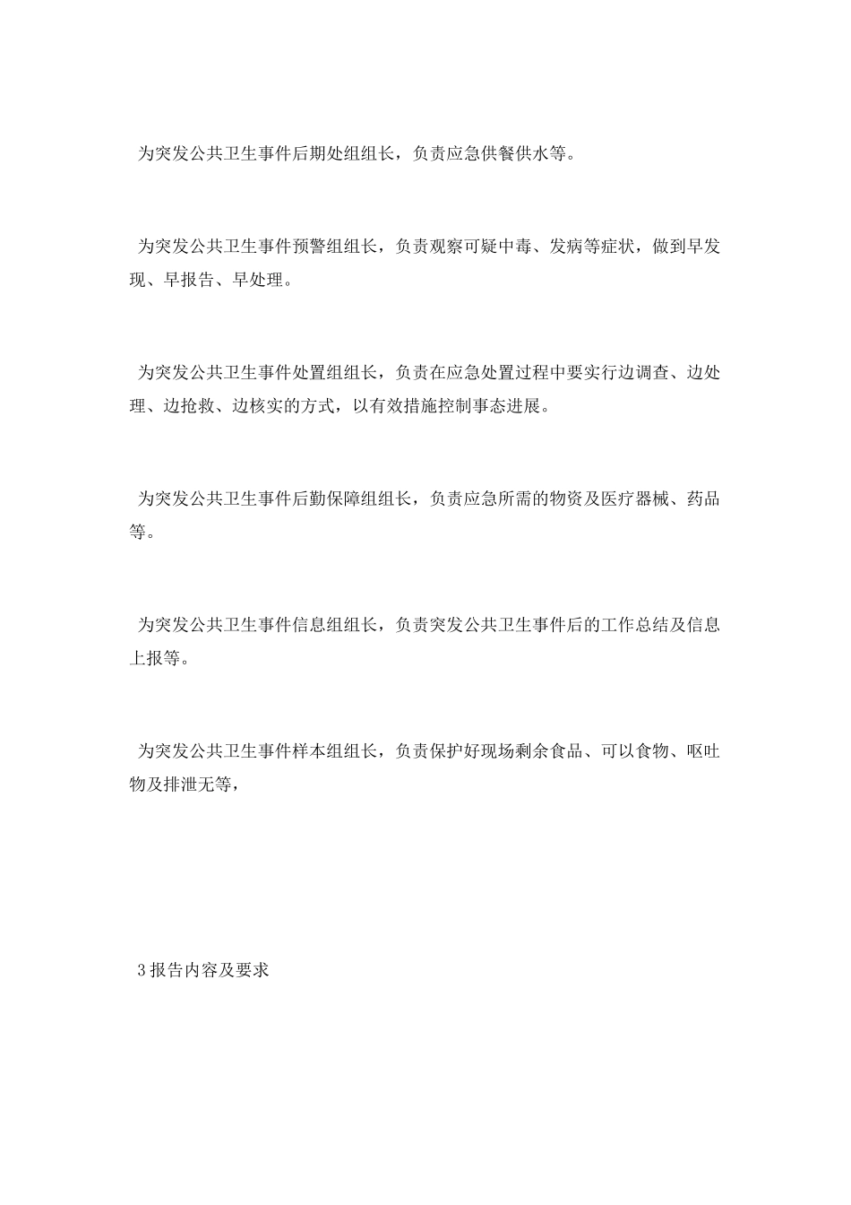 突发公共卫生应急处置方案_第2页