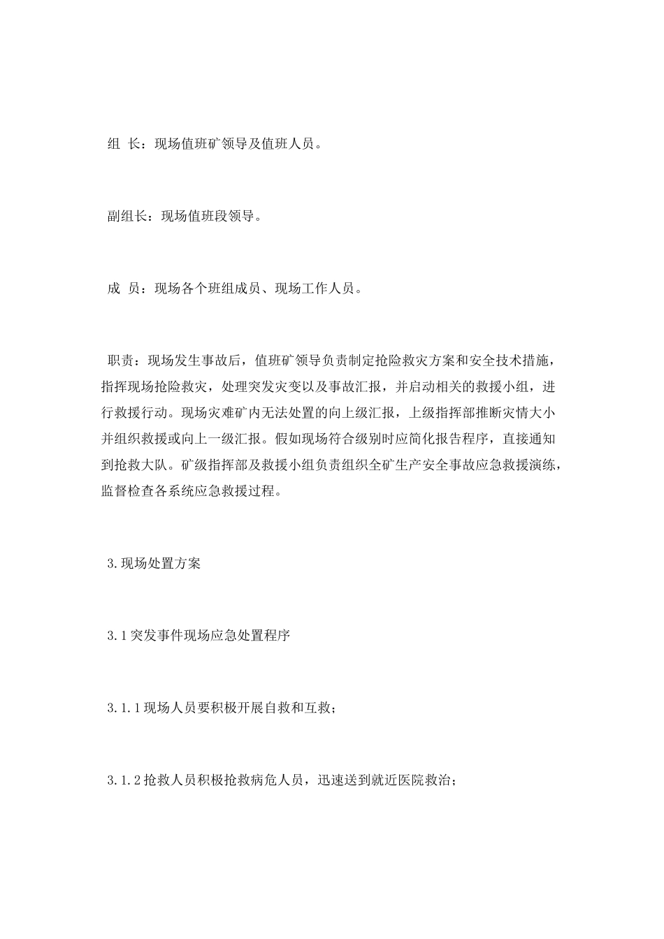 突发公共卫生事件现场处置方案_第2页