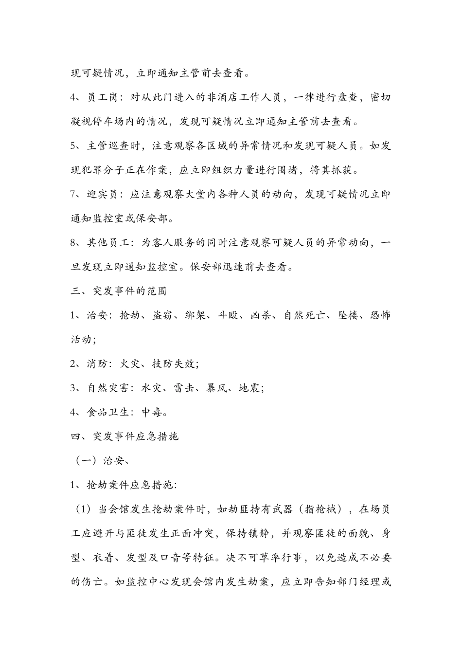 突发情况的应急方案_第2页