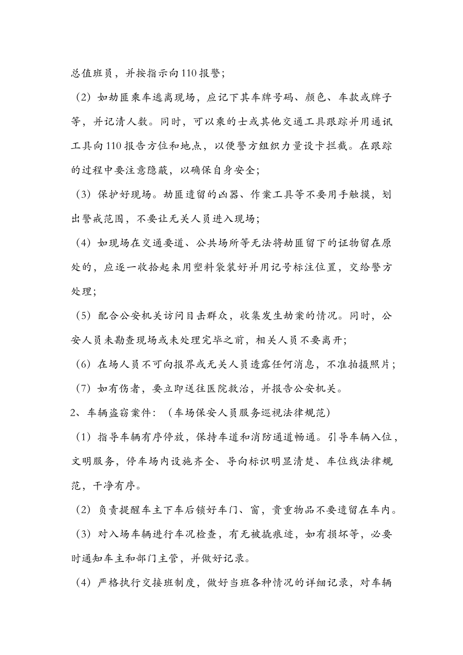 突发情况的应急方案_第3页
