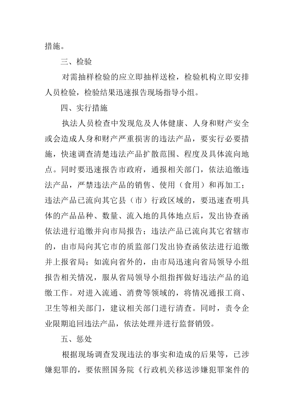 突发及重大事件现场的应急工作预案_第2页