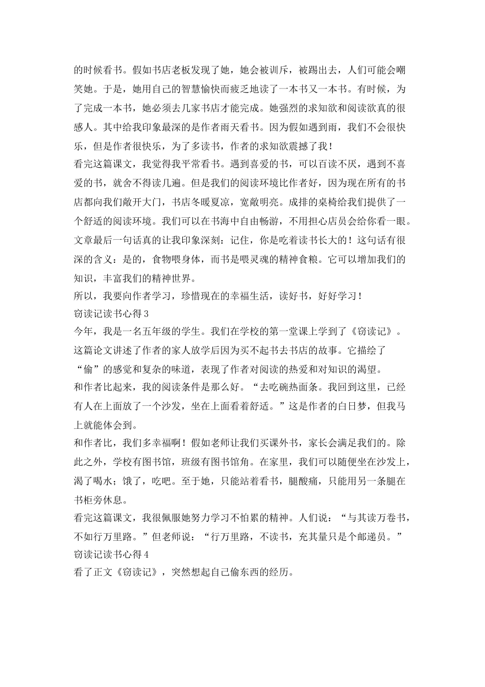 窃读记的读书心得体会_第2页