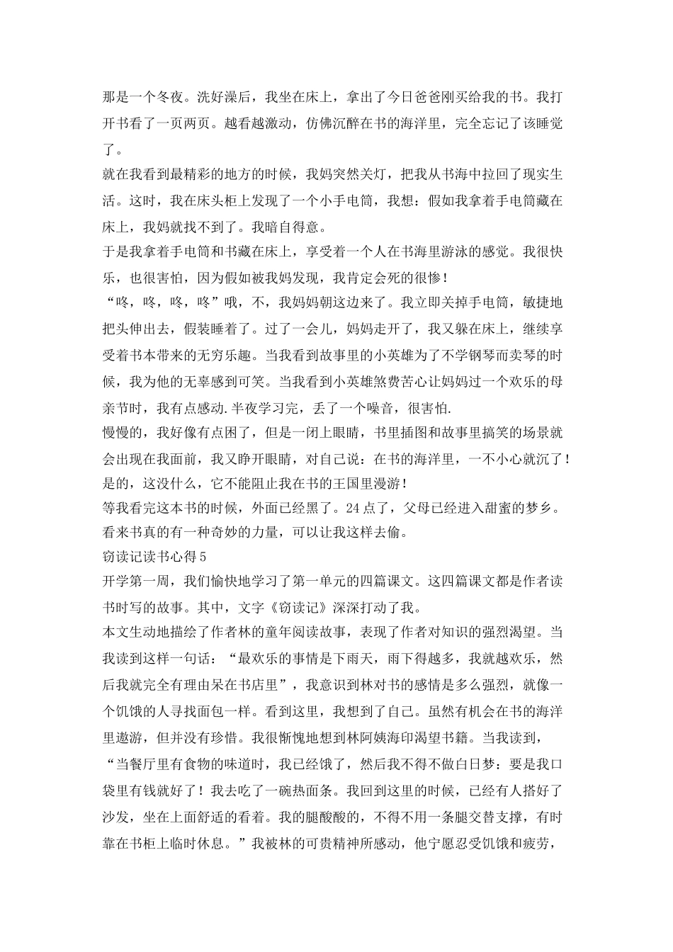 窃读记的读书心得体会_第3页