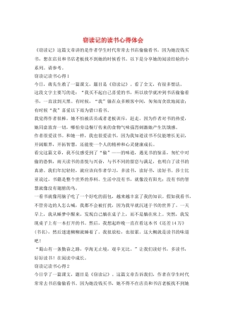 窃读记的读书心得体会
