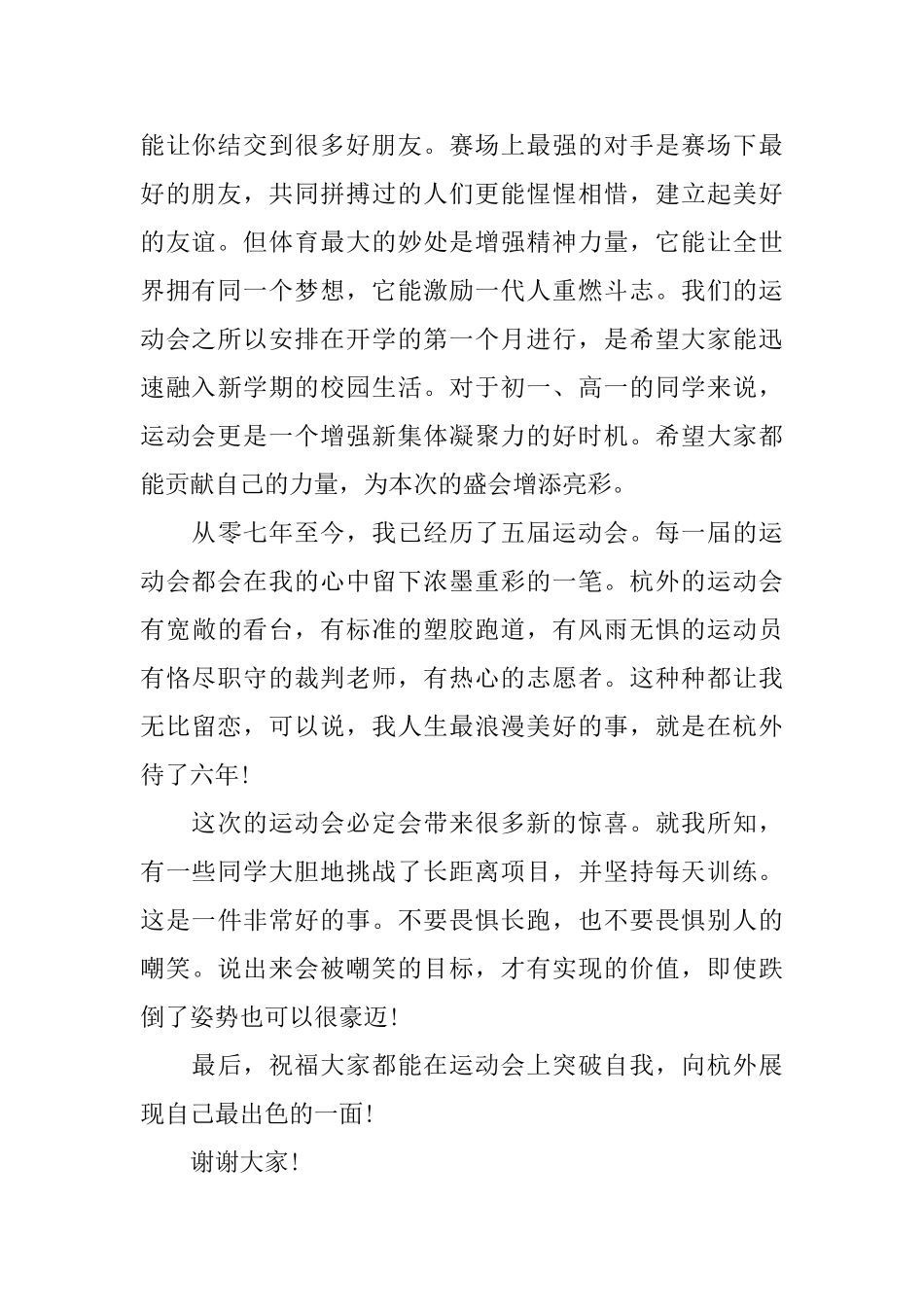 突破自我的演讲稿_第2页