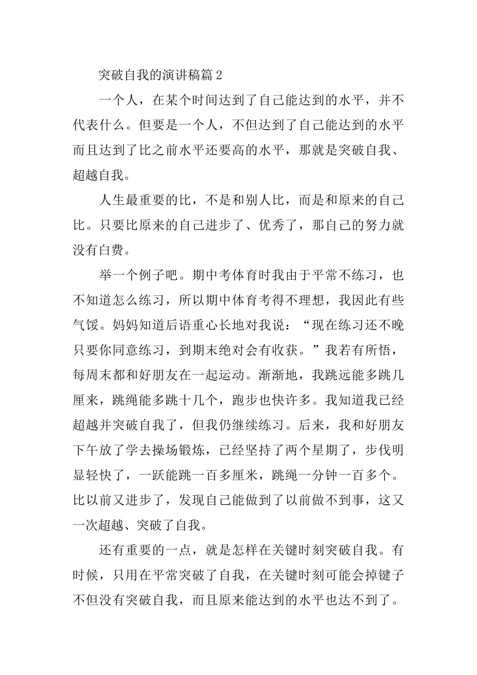 突破自我的演讲稿_第3页