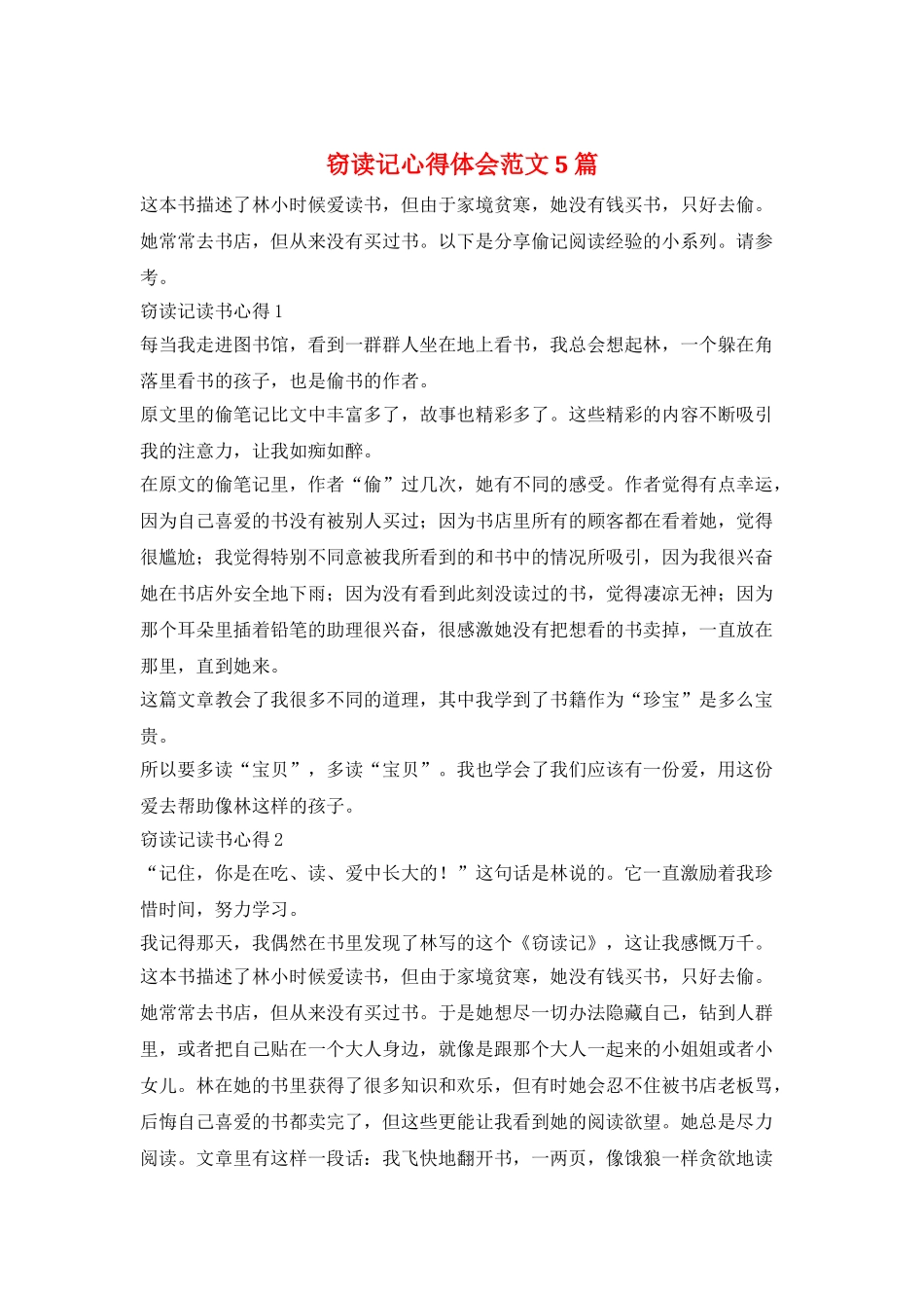 窃读记心得体会范文5篇_第1页
