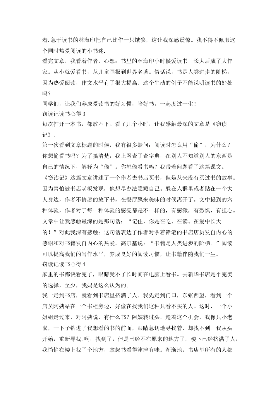 窃读记心得体会范文5篇_第2页