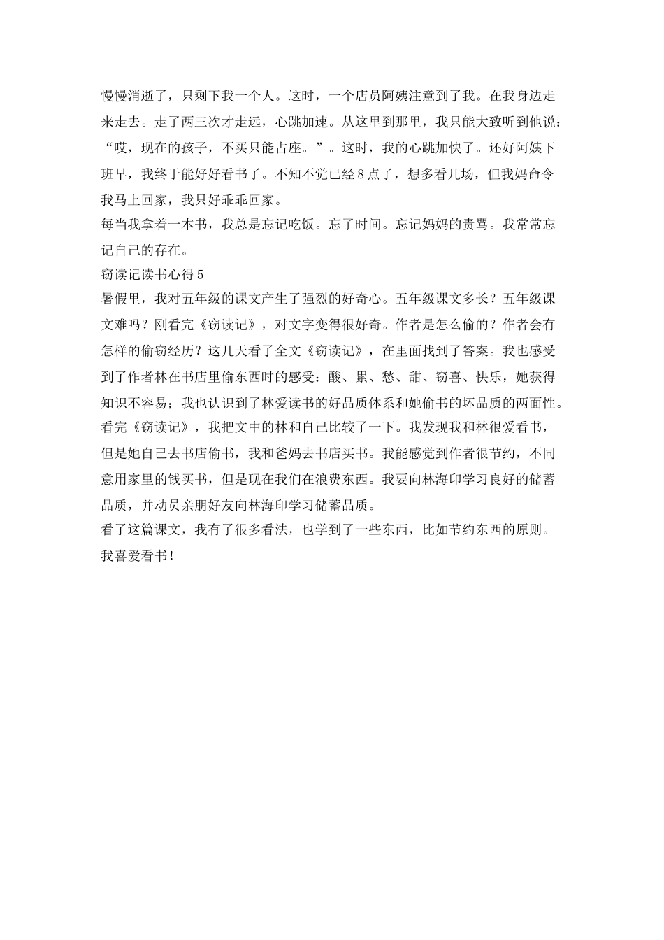 窃读记心得体会范文5篇_第3页