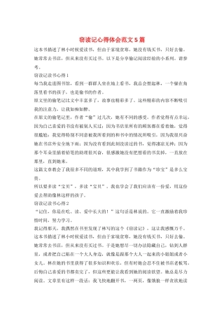 窃读记心得体会范文5篇