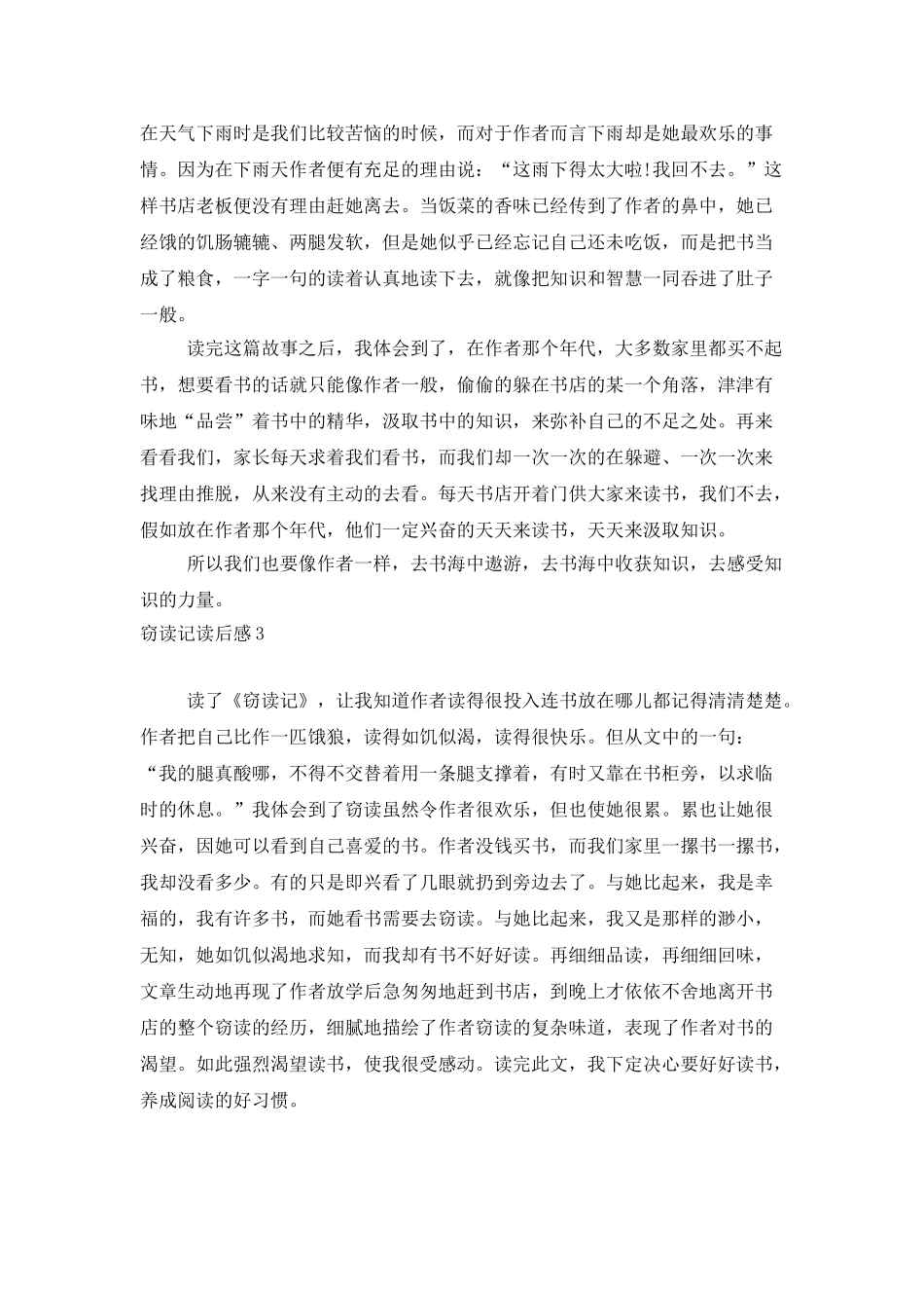 窃读记读后感15篇_第2页