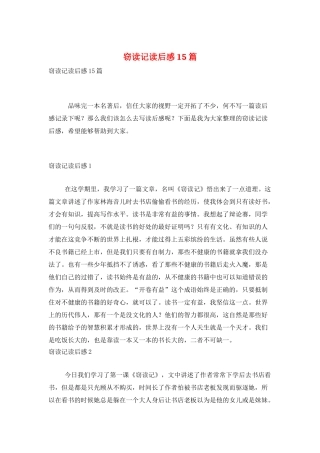 窃读记读后感15篇