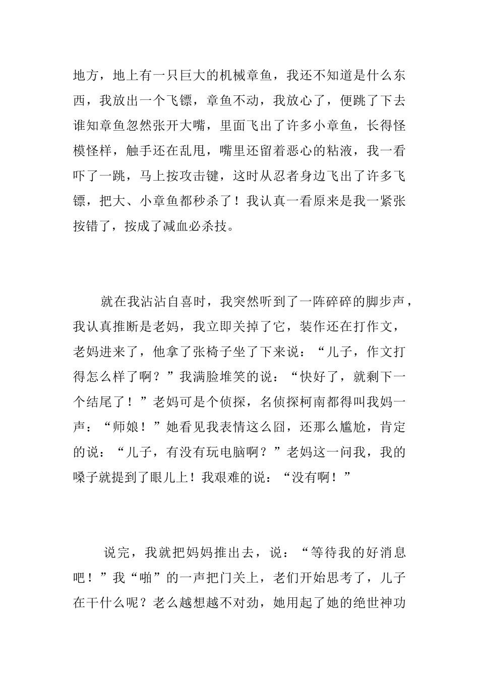 窃玩电脑记初中日记600字_第2页