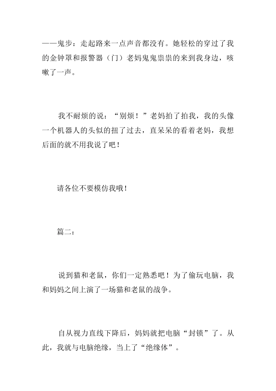 窃玩电脑记初中日记600字_第3页