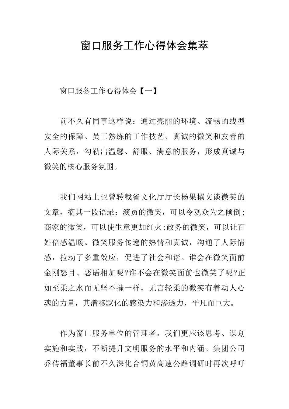 窗口服务工作心得体会集萃_第1页