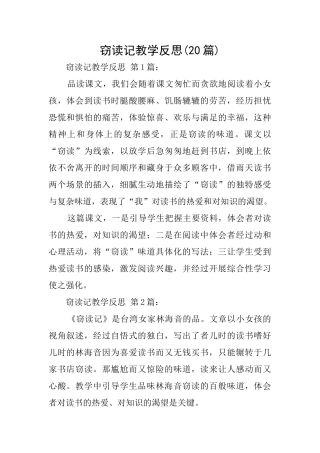 窃读记教学反思