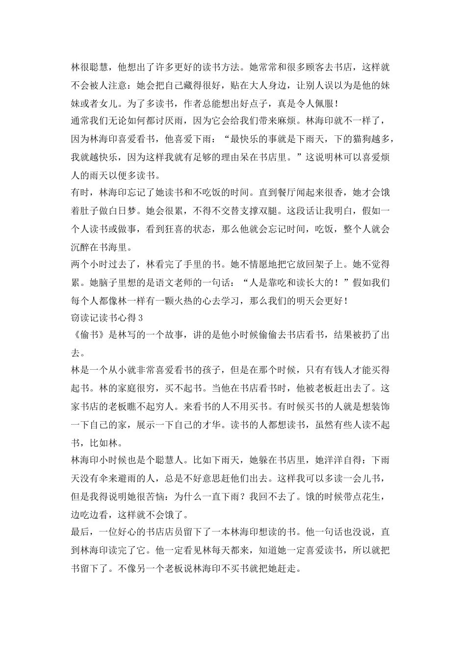 窃读记阅读心得范文_第2页