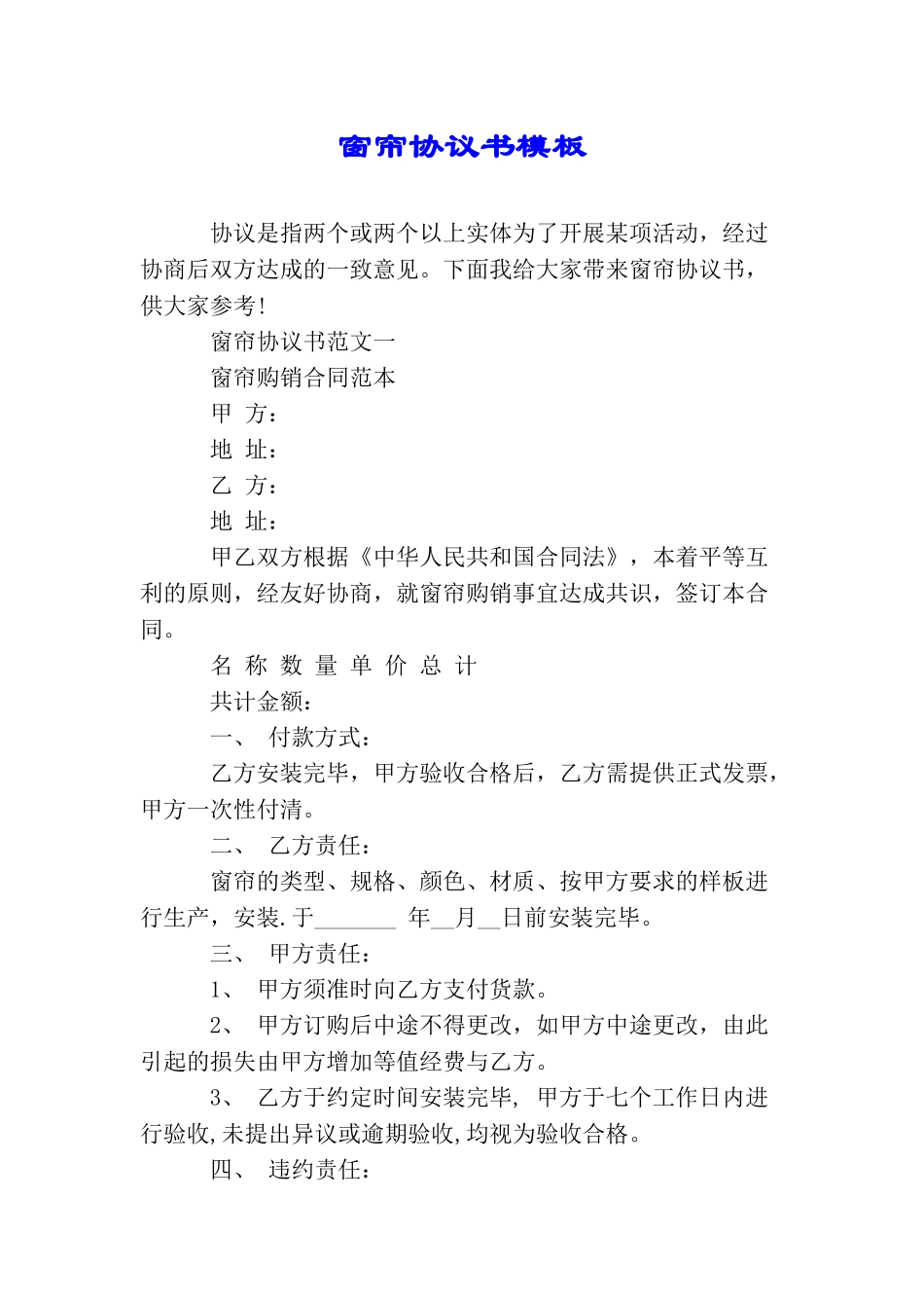 窗帘协议书模板_第1页