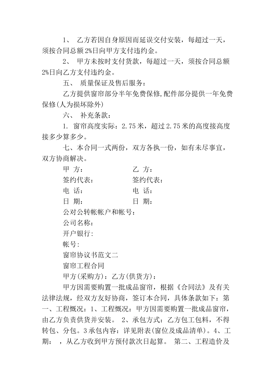 窗帘协议书模板_第2页