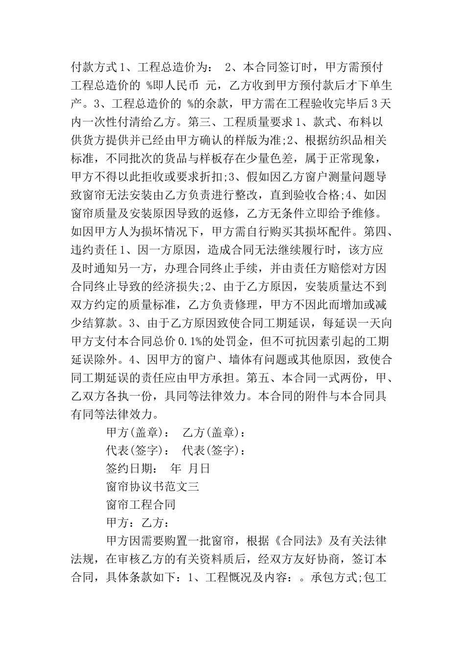 窗帘协议书模板_第3页
