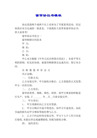 窗帘协议书模板