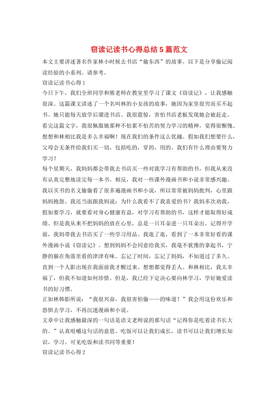 窃读记读书心得总结5篇范文_第1页