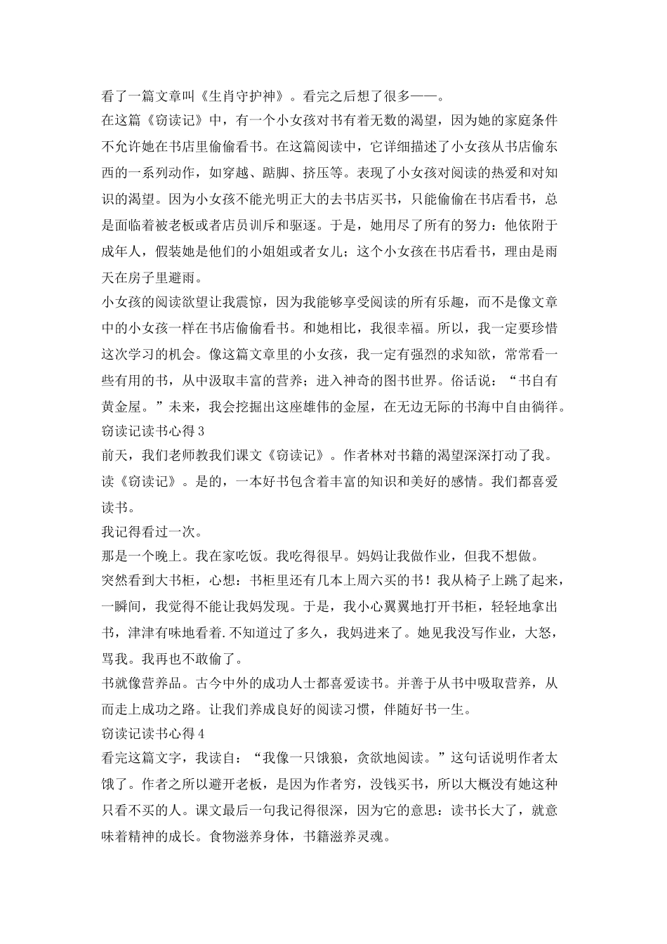窃读记读书心得总结5篇范文_第2页