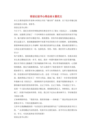 窃读记读书心得总结5篇范文