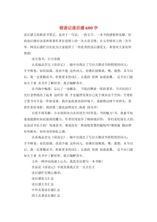 窃读记读后感600字