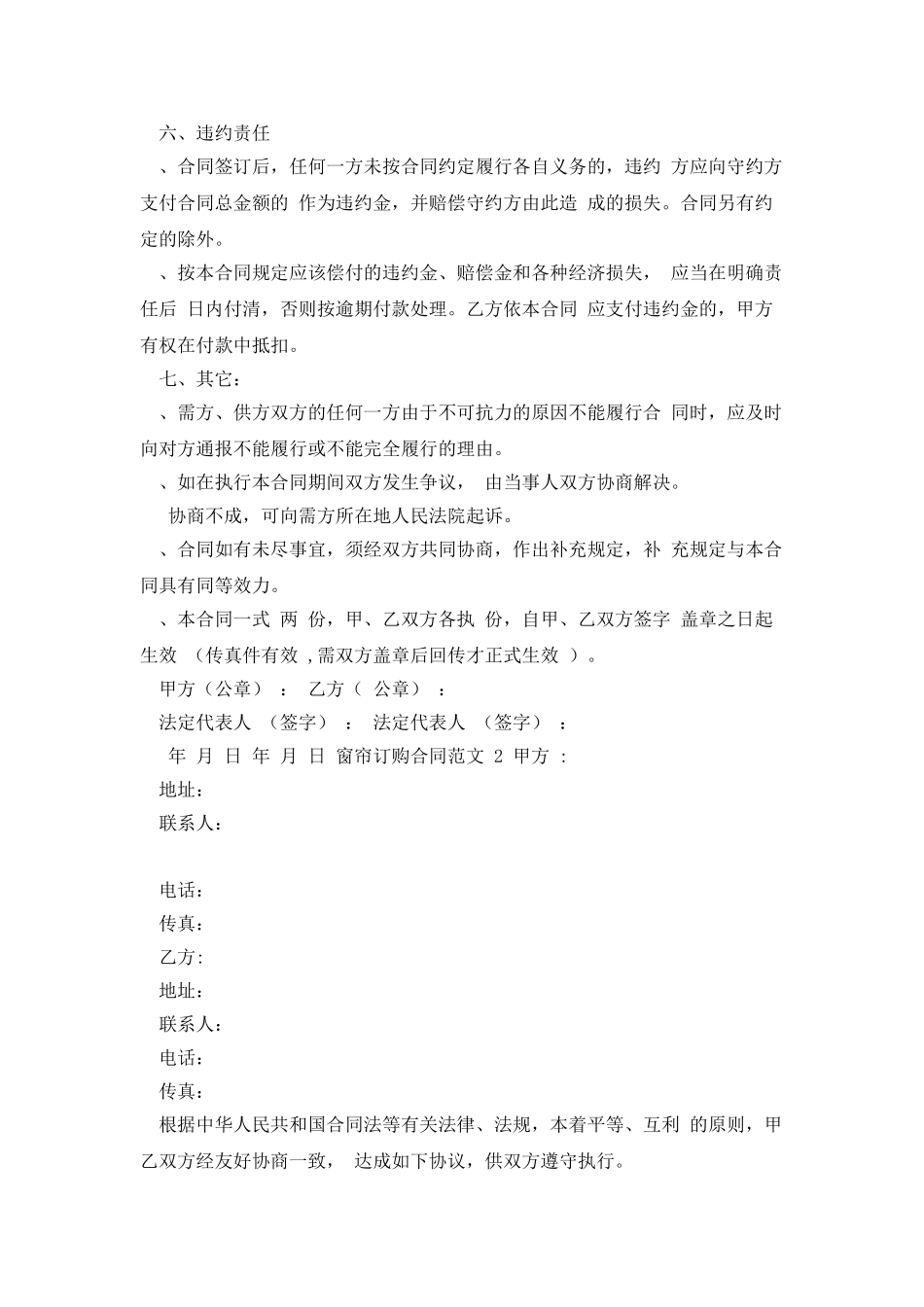窗帘订购合同范本_第2页