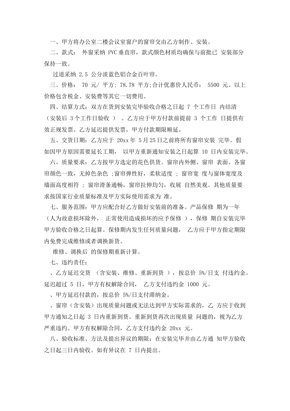 窗帘订购合同范本_第3页