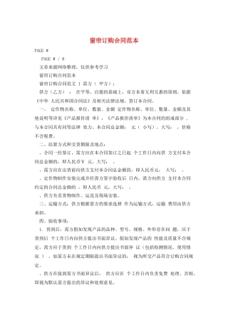 窗帘订购合同范本