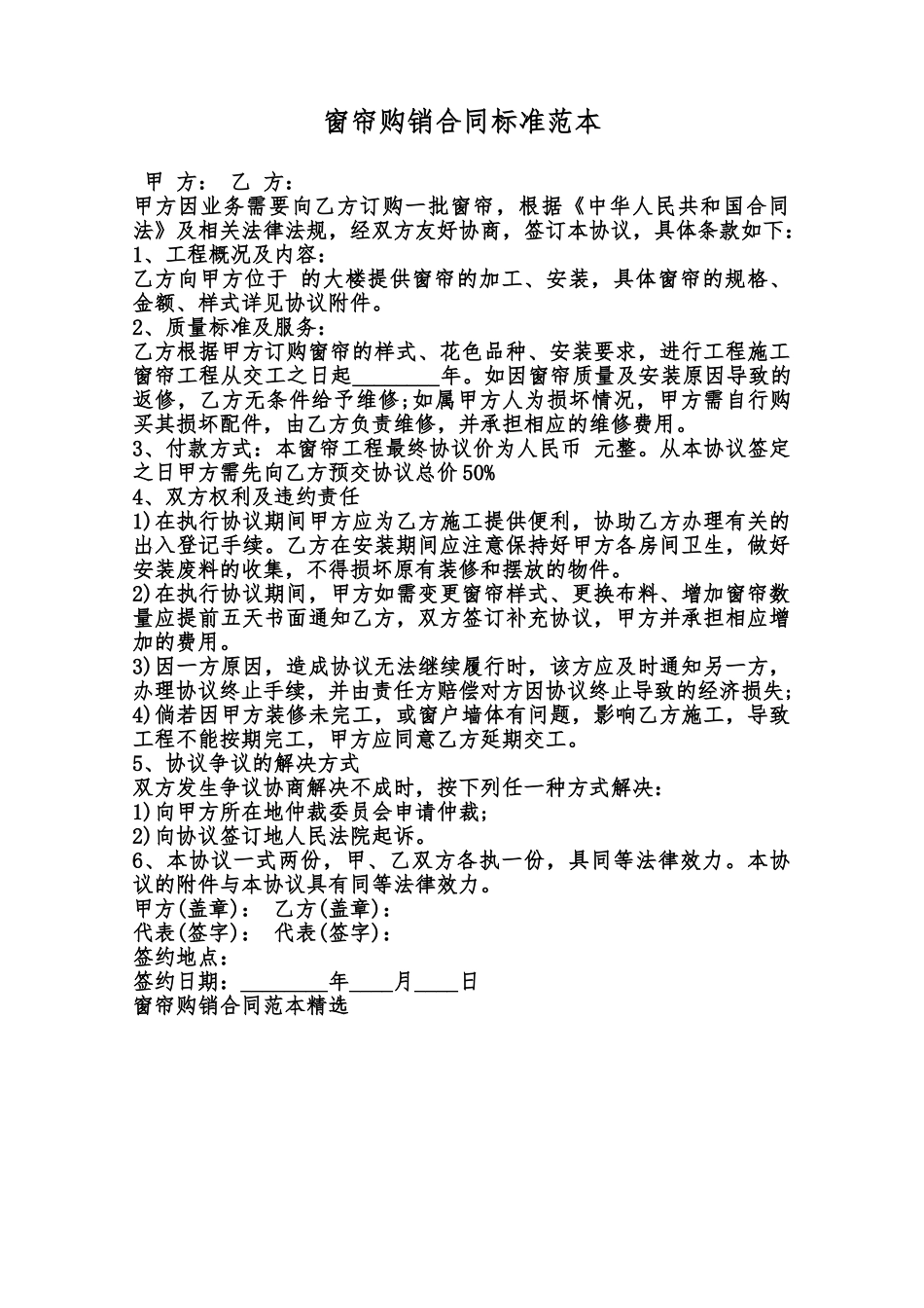 窗帘购销合同标准范本范本_第1页