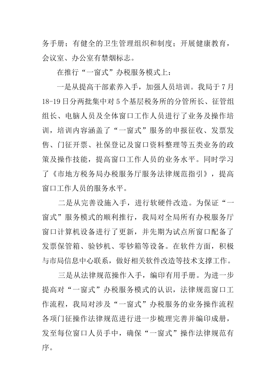 窗口单位职业道德建设调研的工作汇报_第2页