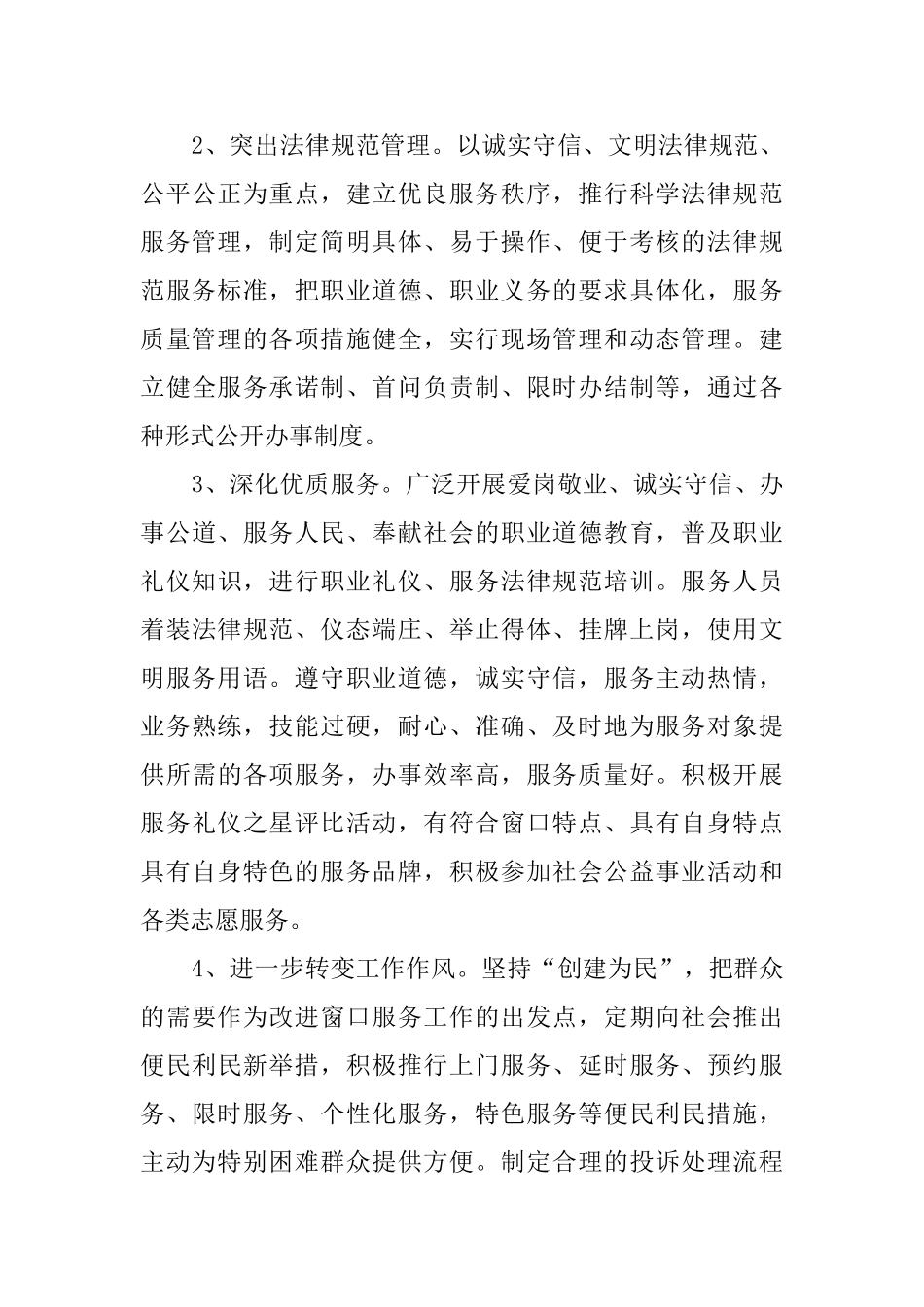 窗口单位职业道德建设调研的工作汇报_第3页