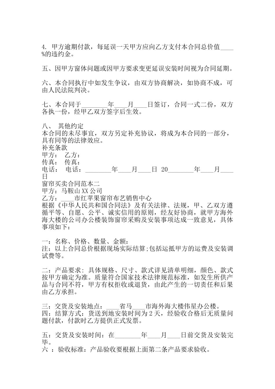 窗帘买卖XX版合同_第2页