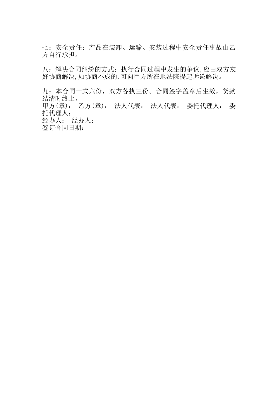 窗帘买卖XX版合同_第3页