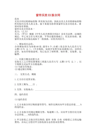 窗帘买卖XX版合同