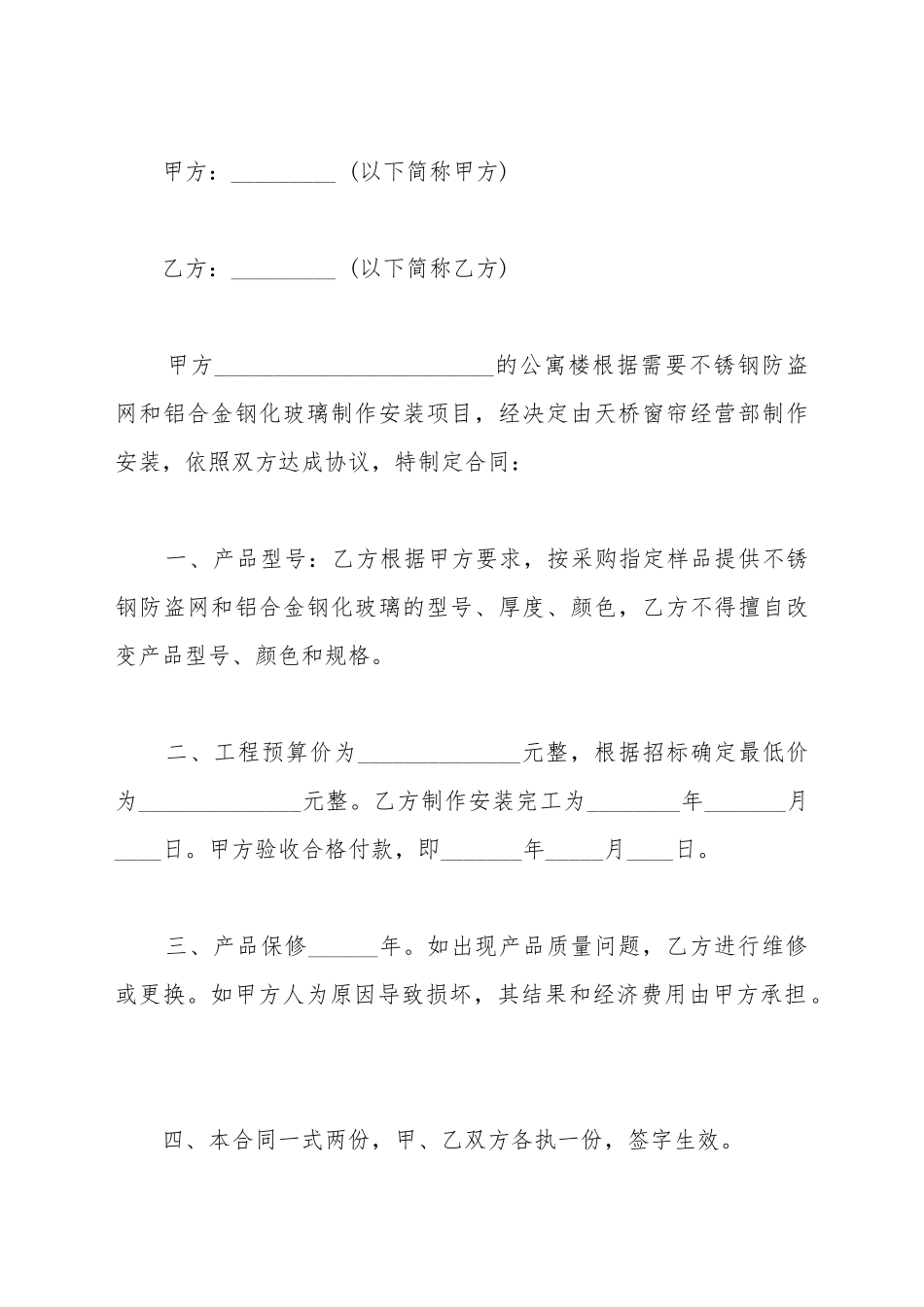 窗帘销售合同范文_第2页