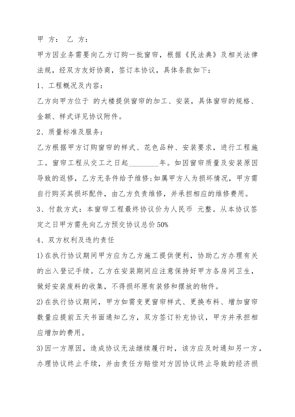窗帘购销合同标准范本_第2页
