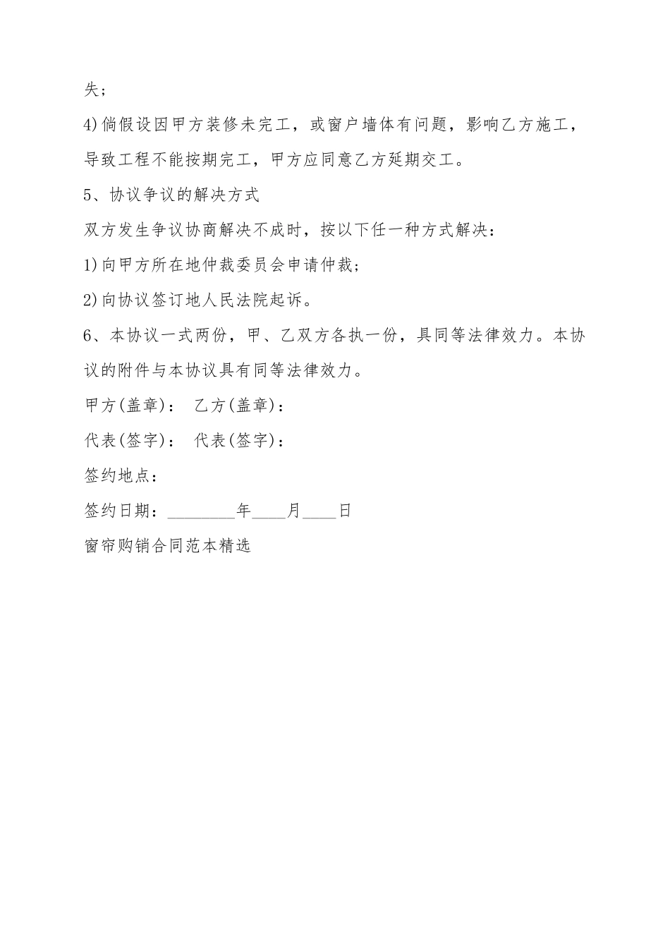 窗帘购销合同标准范本_第3页