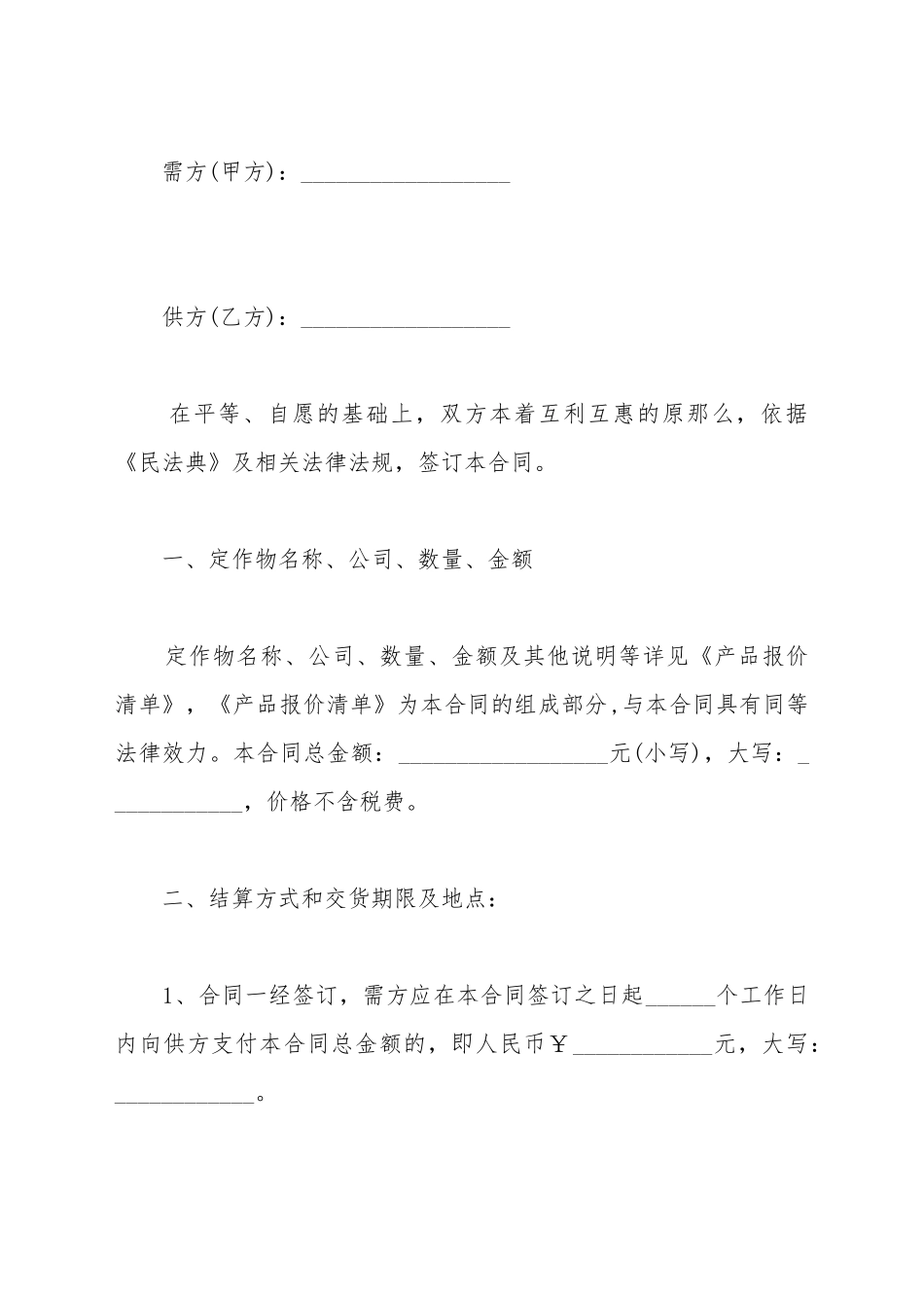 窗帘订购合同范本模板_第2页
