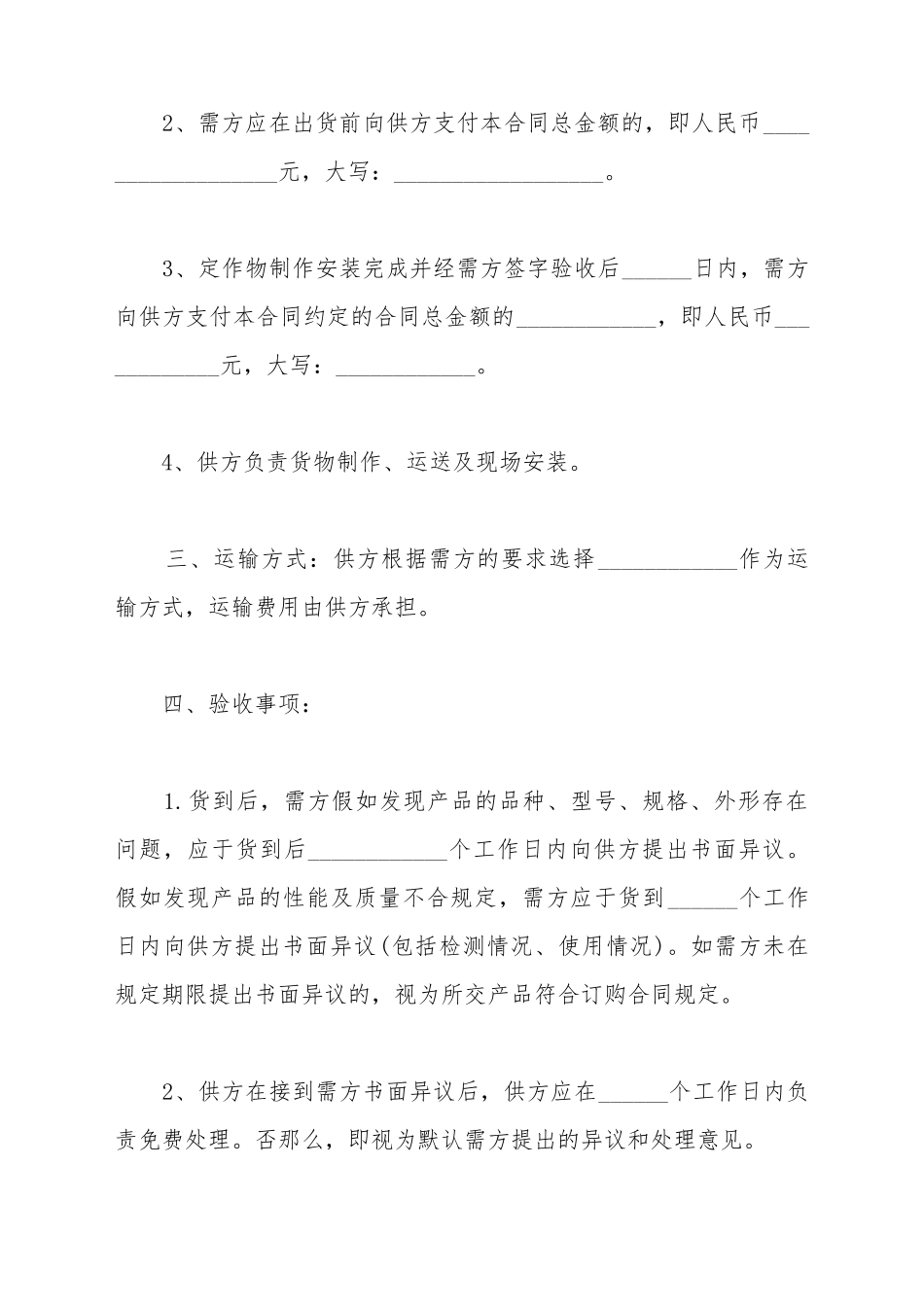 窗帘订购合同范本模板_第3页