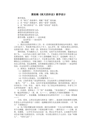 窦桂梅《秋天的怀念》详案