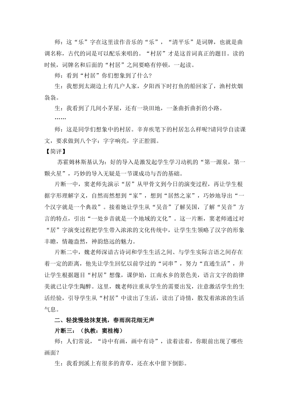 窦桂梅魏星清平乐村居对比_第2页