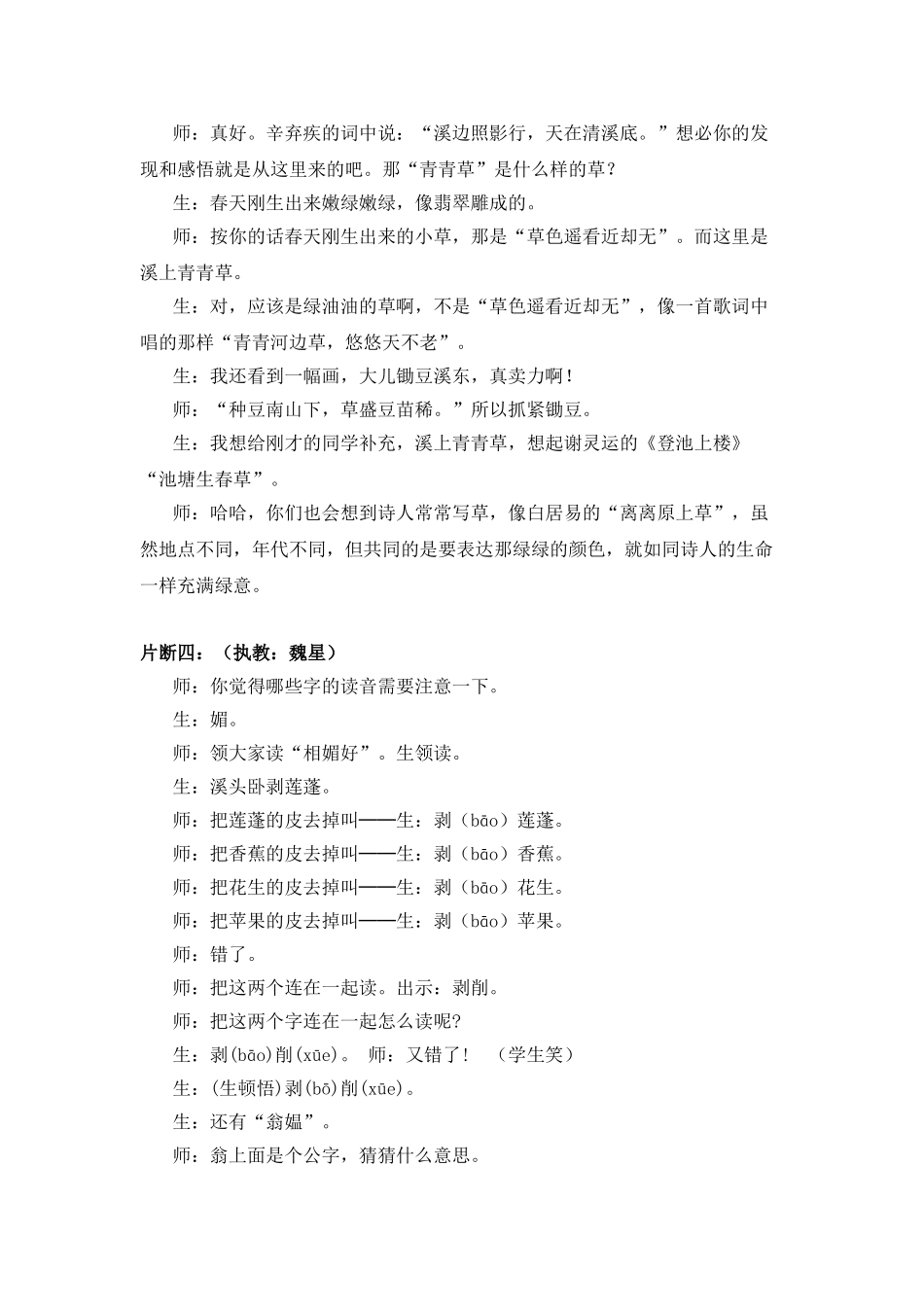 窦桂梅魏星清平乐村居对比_第3页