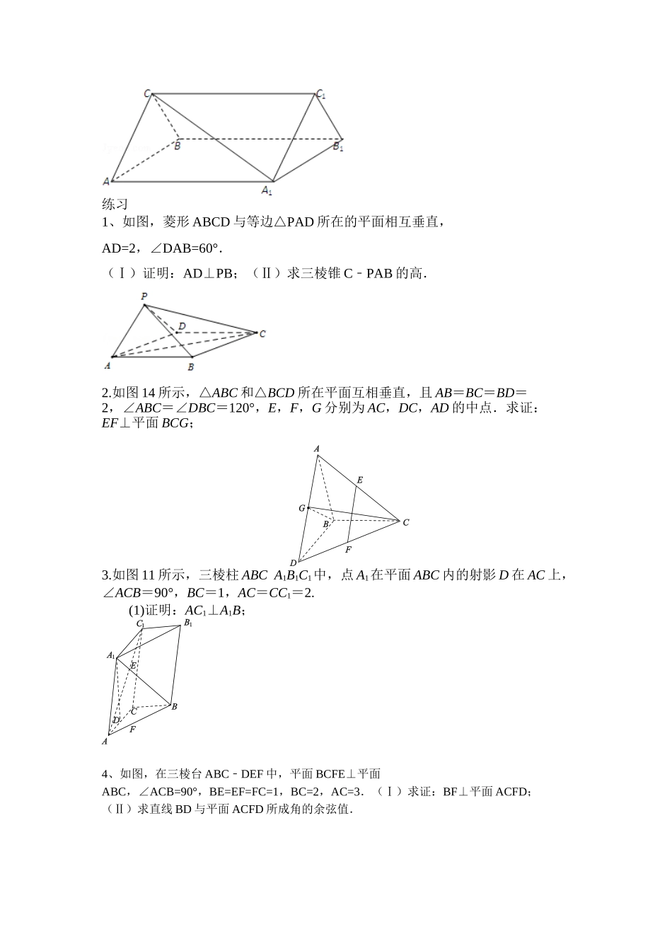 立体几何线面垂直的证明_第3页